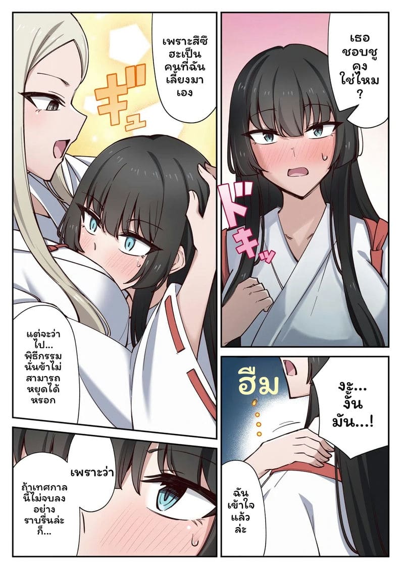 โดจิน เกาะแห่งความอาย 3